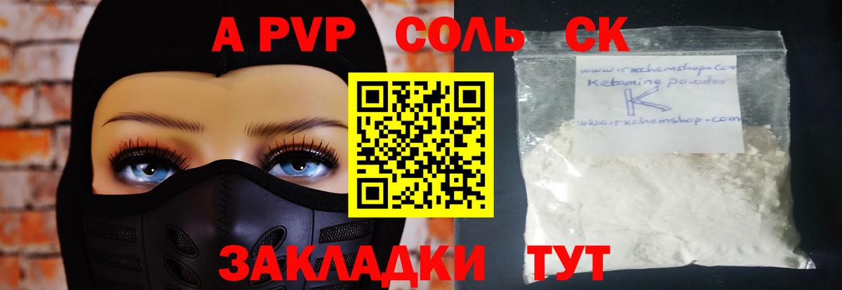 Альфа ПВП крисы CK Коммунар