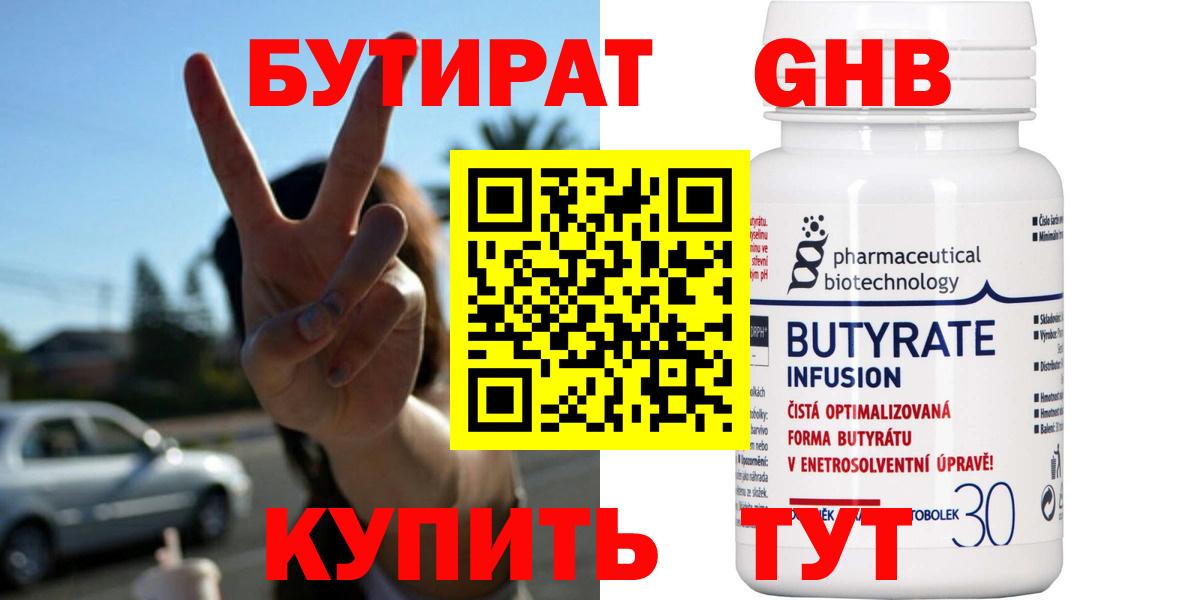 БУТИРАТ GHB Коммунар