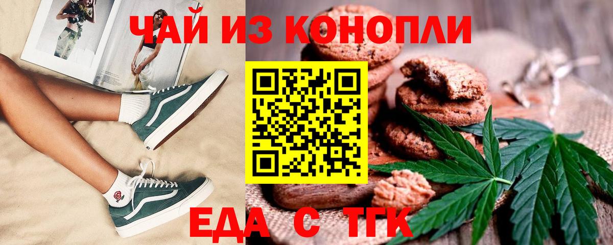 Печенье с ТГК конопля  Вход с VPN  Коммунар 