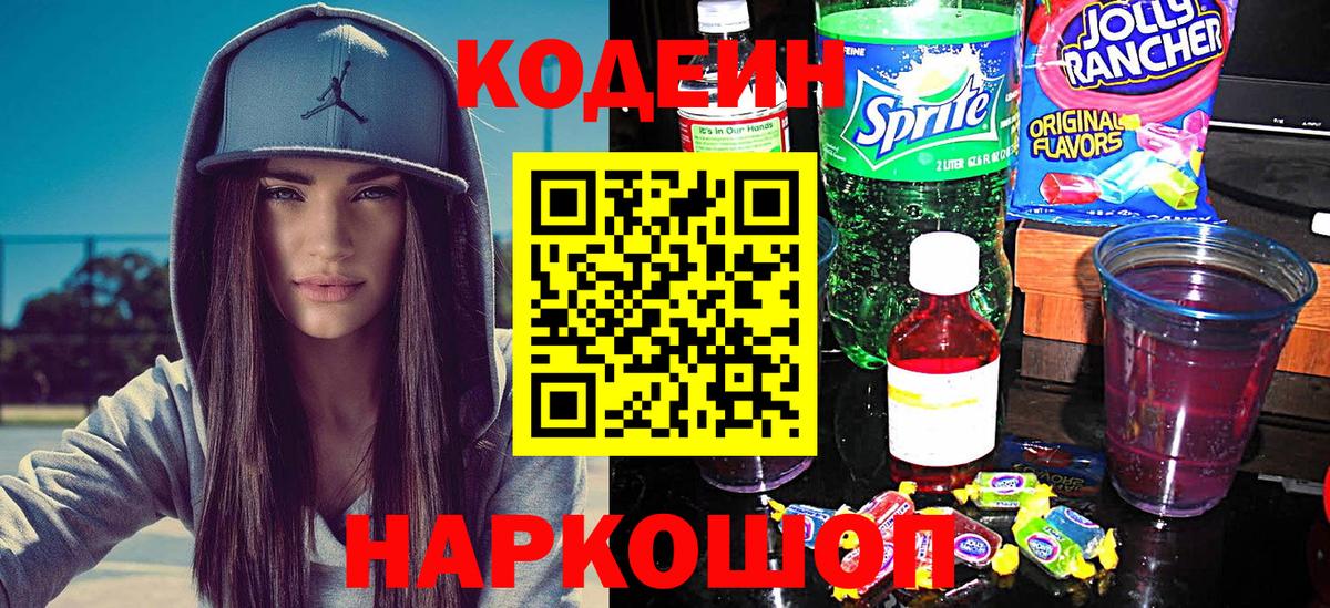 Коммунар  Codein напиток Lean (лин)  Codein Purple Drank  Вход с VPN 