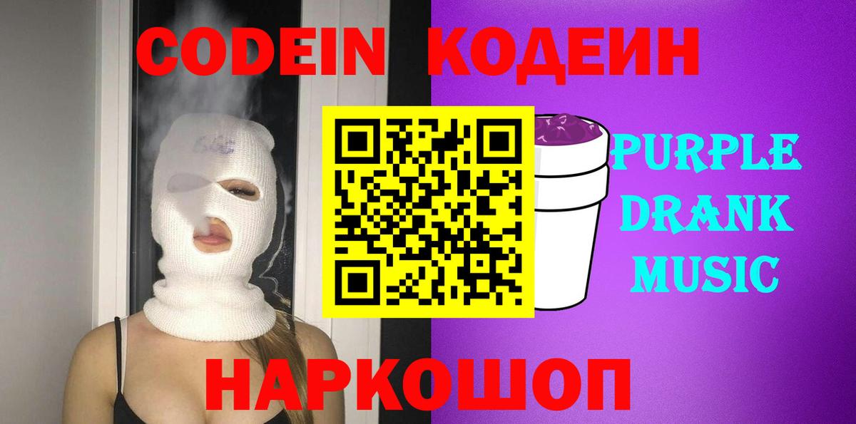 Кодеиновый сироп Lean напиток Lean (лин) Коммунар