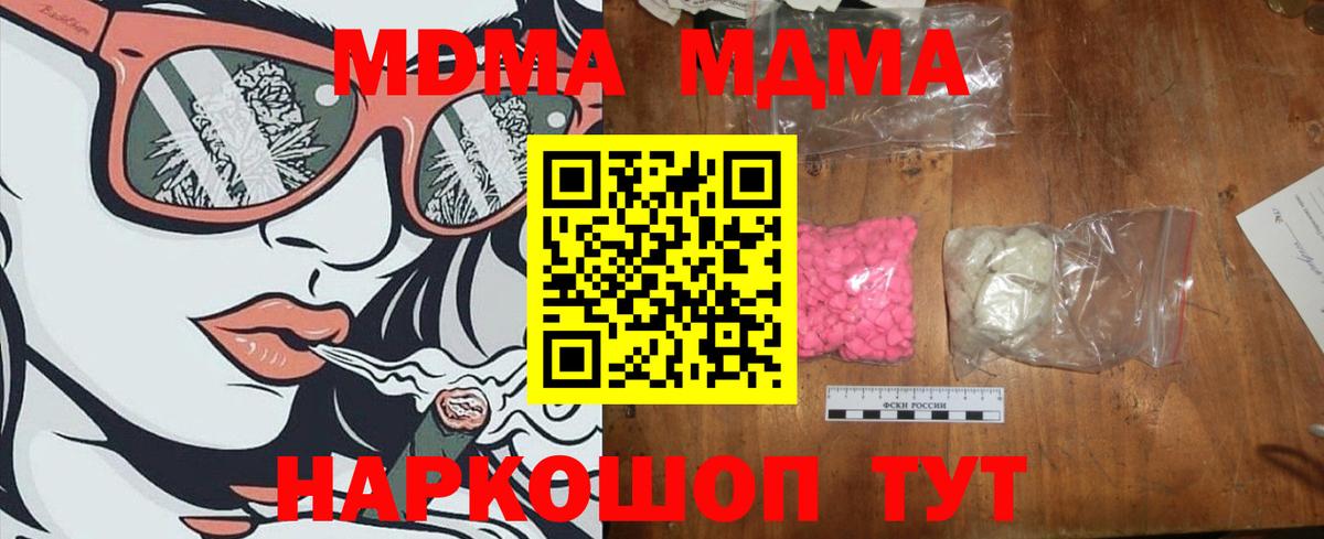 MDMA crystal  МДМА  Вход с VPN  Коммунар  MDMA Molly 