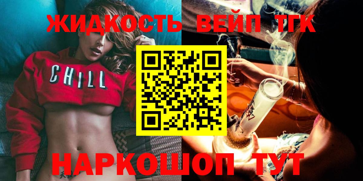 Дистиллят ТГК вейп  что такое наркотик  Коммунар  Вход с VPN 